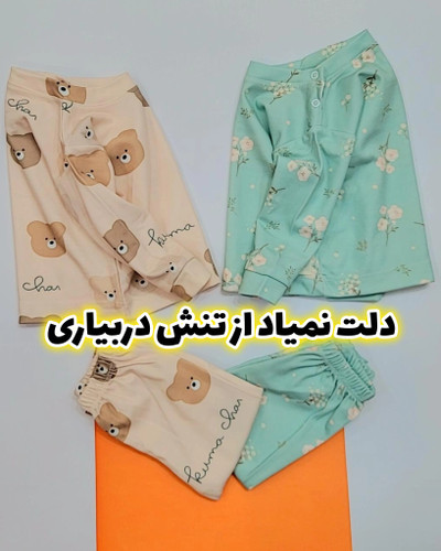 ست راحتی نوزاد