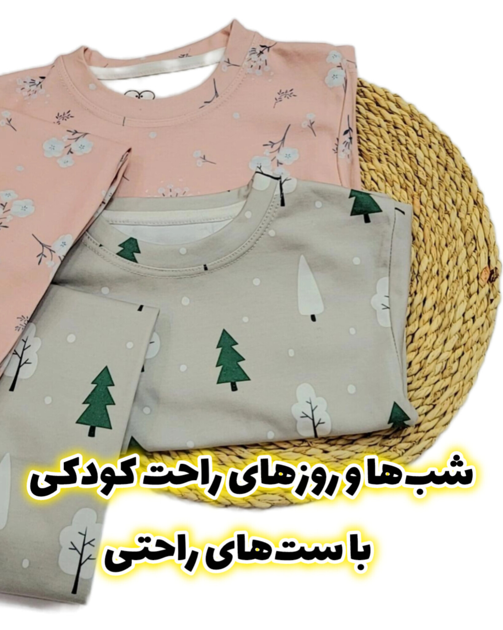 ست راحتی بچگانه لطیف مناسب ۳ تا ۸ سال