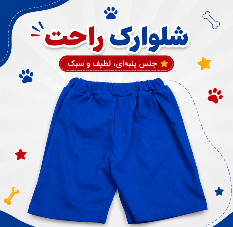 ست تیشرت و شلوارک سگ نگهبان جنس پنبه لطیف سایز ۴۰ و ۴۵