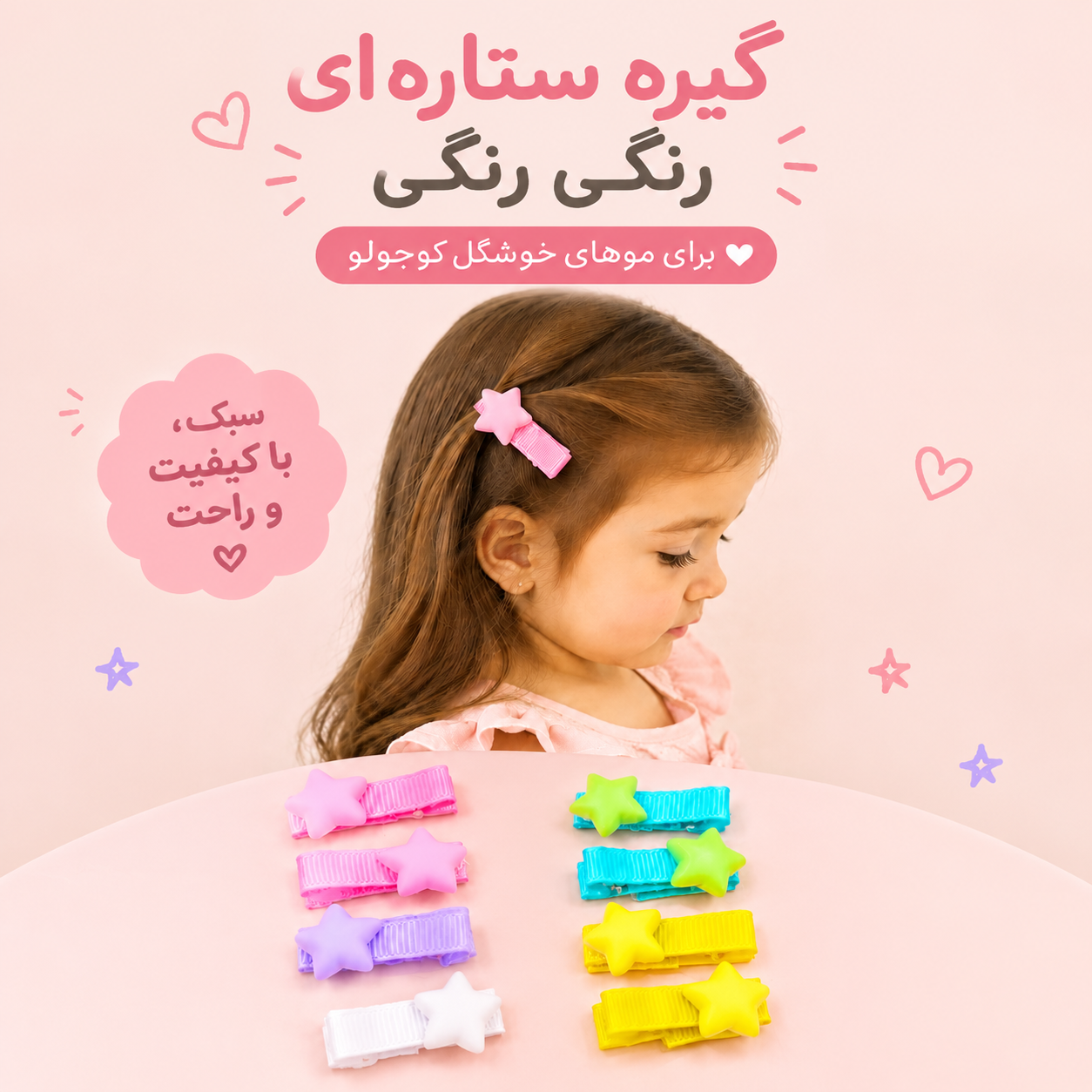 گیره موی‌سر دخترانه  فانتزی طرح ستاره جنس ترکیب فلز و پارچه و پلاستیک و مقاوم