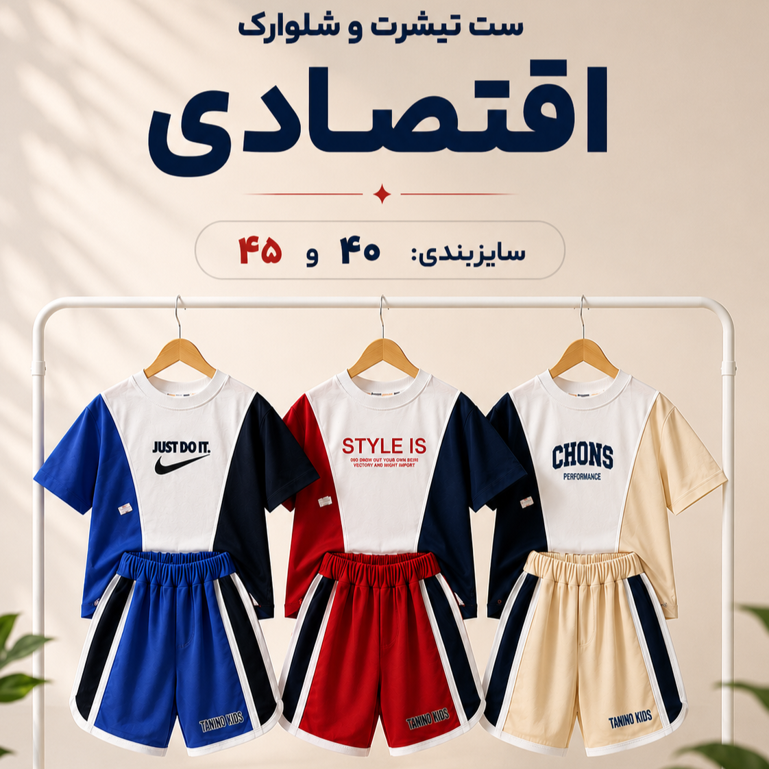 ست تیشرت و شلوارک اقتصادی پسرانه جنس پنبه یک‌رو سایز ۴۰ و ۴۵ قواره‌دار