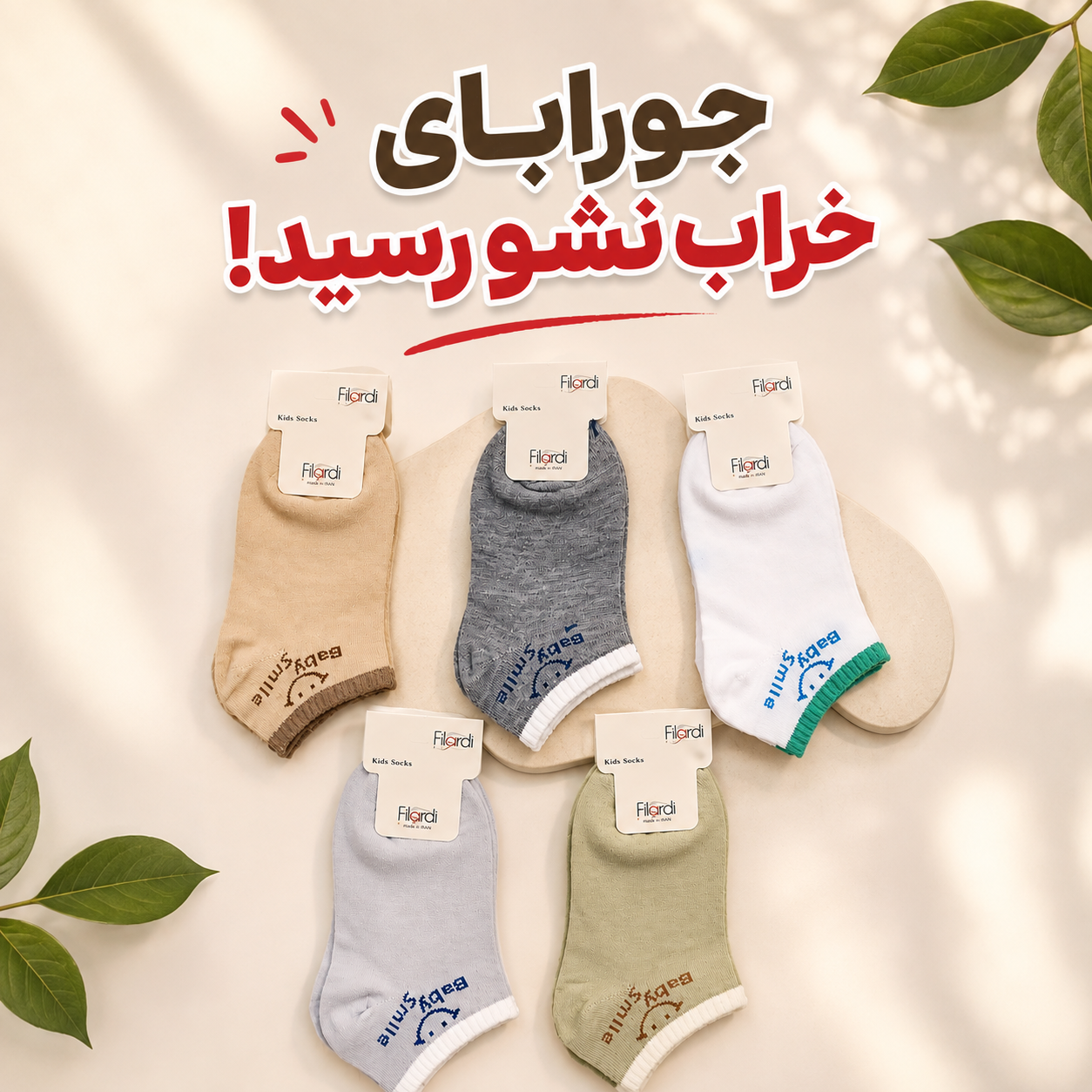 جوراب ساق کوتاه بچگانه تابستانه اسپرت