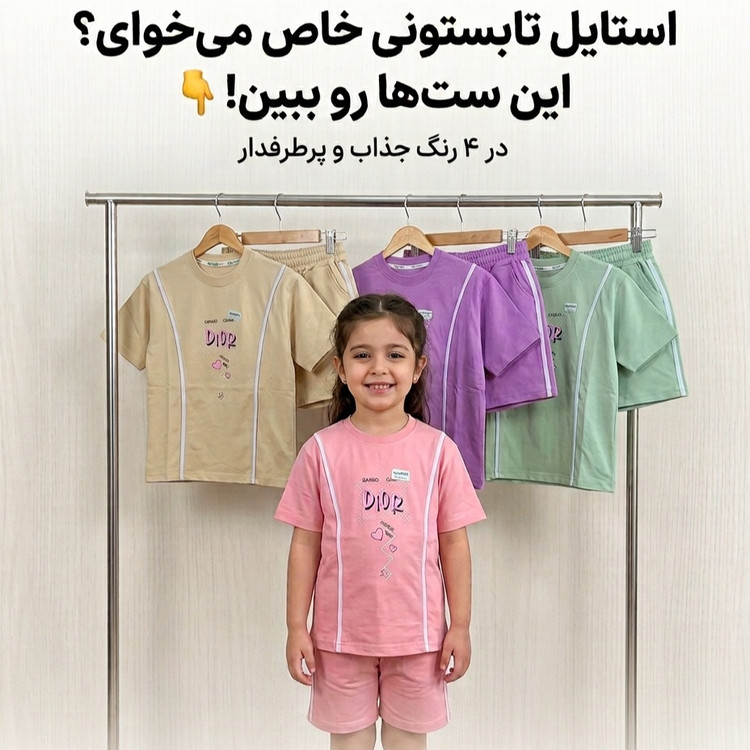 ست تیشرت و شلوارک تابستانی دخترانه با نواردوزی و قواره دار